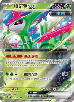 鐵斑葉ex