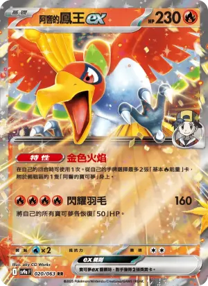 <阿響的>鳳王ex