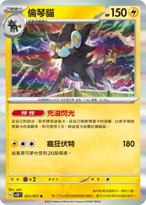 毛崖蟹ex