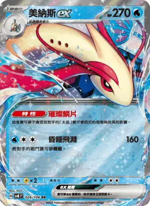 美納斯ex