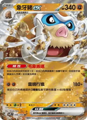 象牙豬ex