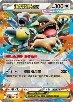 下石鳥ex