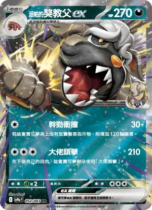 <派帕的>獒教父ex