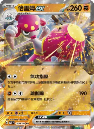 恰雷姆ex