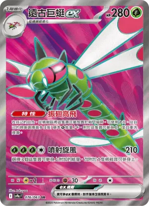 遠古巨蜓ex