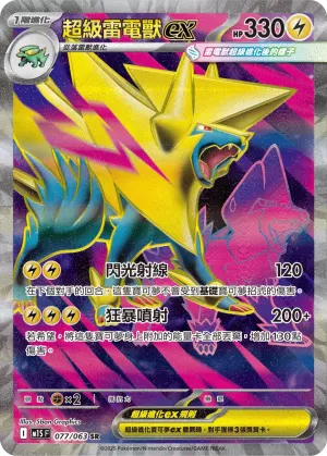卡璞・鳴鳴ex
