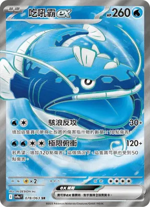 吃吼霸ex