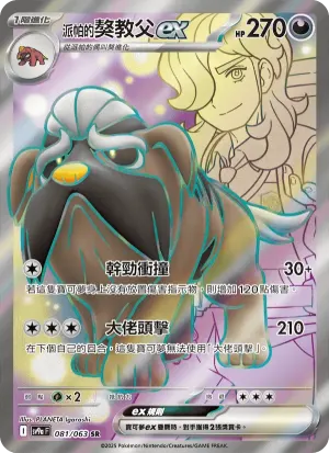<派帕的>獒教父ex