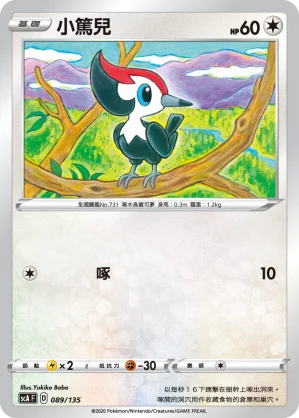大比鳥ex