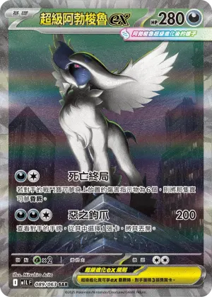 巨鉗螳螂ex