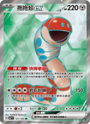 拖拖蚓ex