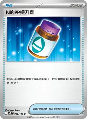 N的ＰＰ提升劑