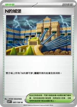 N的城堡
