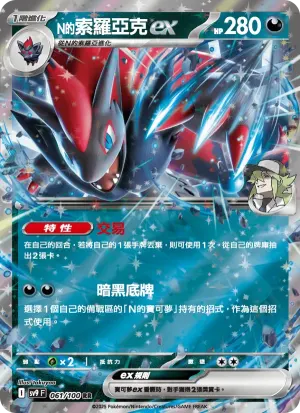 N的索羅亞克ex
