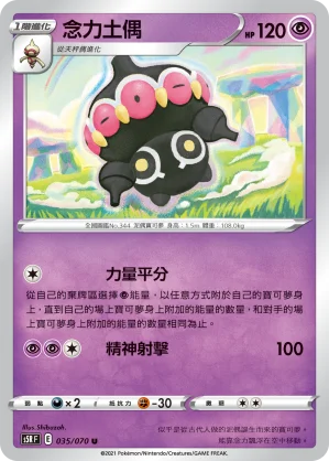太陽伊布V