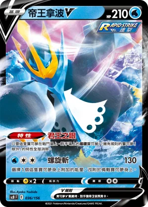 帝王拿波V