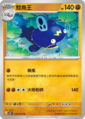 洗翠 火爆獸V