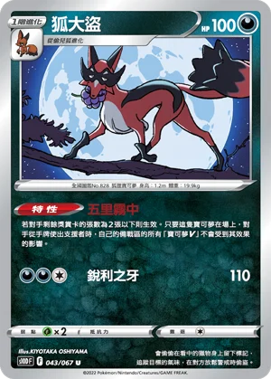 沙螺蟒V
