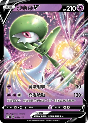沙奈朵V