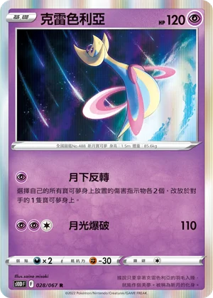 白馬蕾冠王VMAX