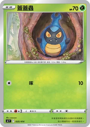 蓋蓋蟲
