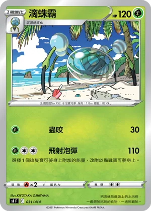 滴蛛霸