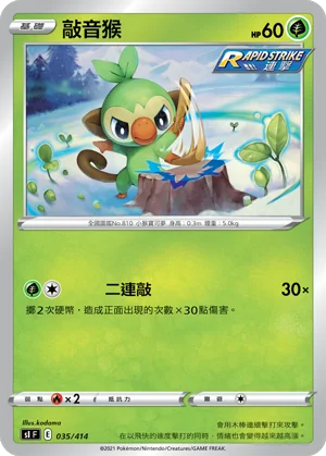 敲音猴