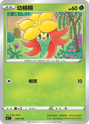 幼棉棉