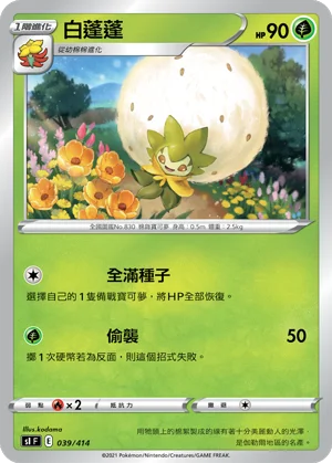 白蓬蓬