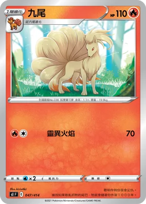 九尾