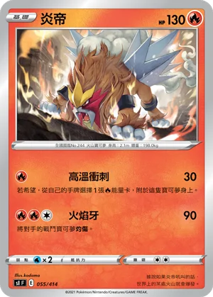 炎帝