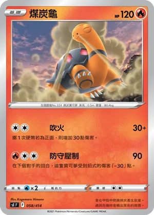 煤炭龜