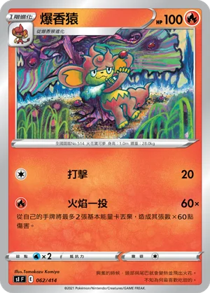 爆香猿