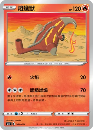 熔蟻獸