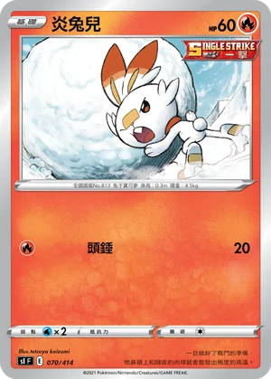 炎兔兒