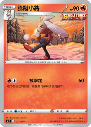 騰蹴小將