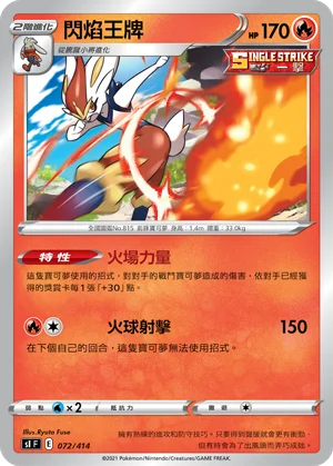 閃焰王牌
