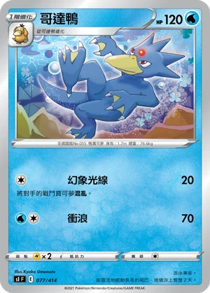 哥達鴨