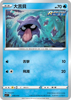 大舌貝