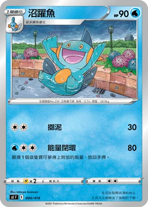 沼躍魚