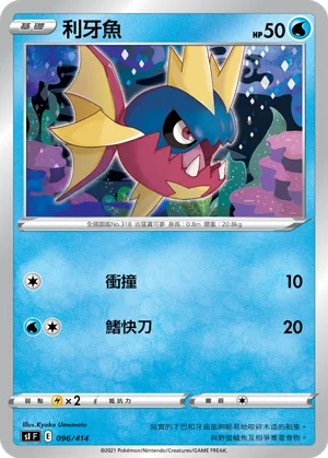 利牙魚