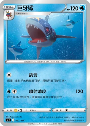 巨牙鯊