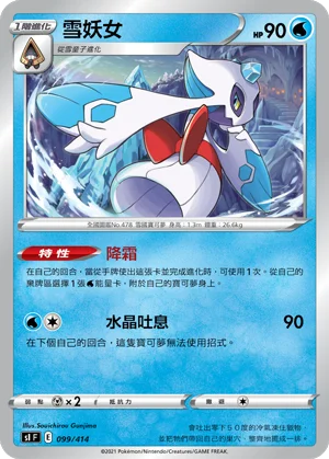 雪妖女
