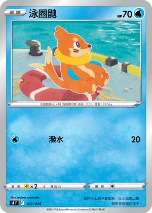泳圈鼬