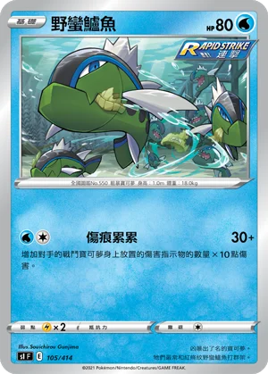 野蠻鱸魚