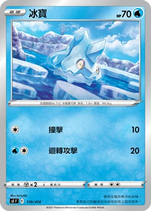 冰寶