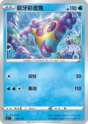 磨牙彩皮魚