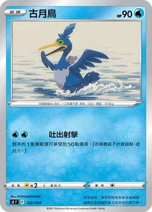 古月鳥