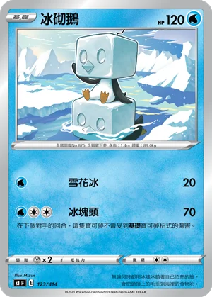 冰砌鵝