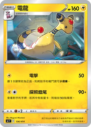 電龍